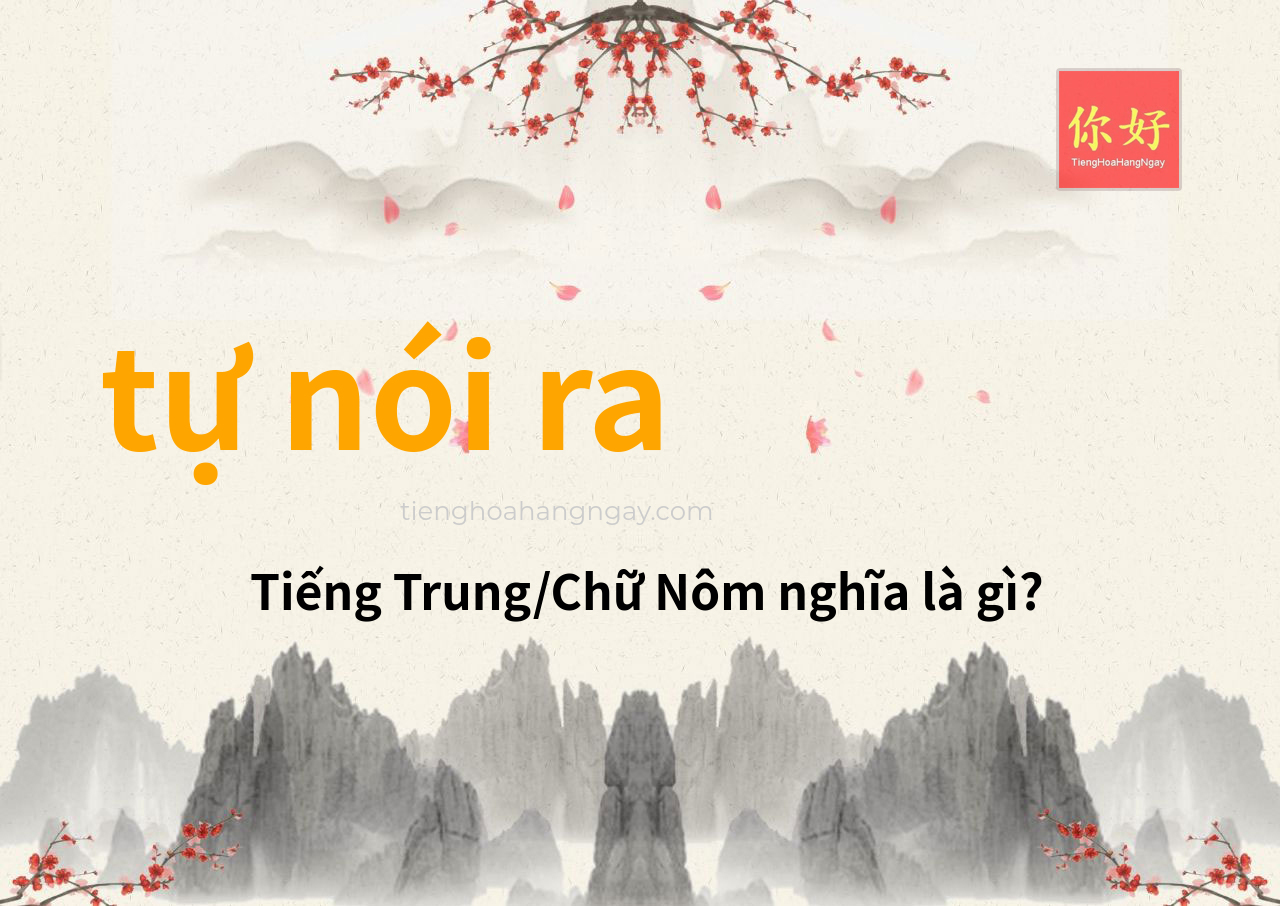 tự nói ra tiếng Trung là gì?